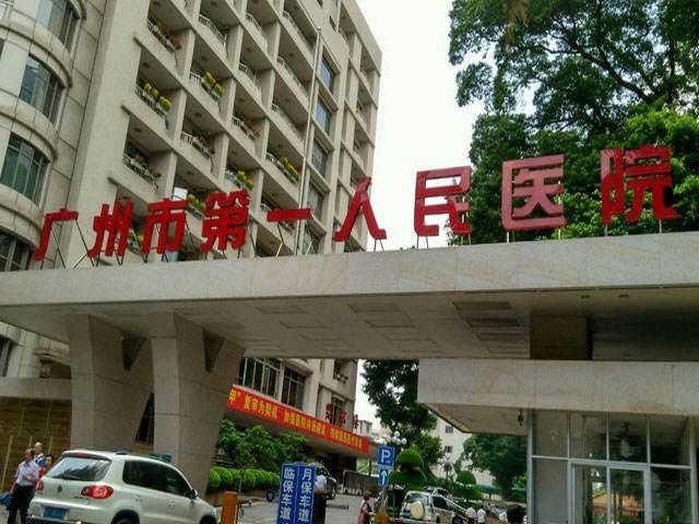 广州市第一人民医院体检中心套餐选择及价格参考