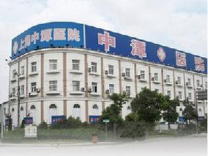 上海中潭医院
