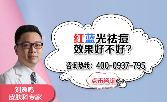 南阳芳艺整形医院红蓝光祛痘多久能好