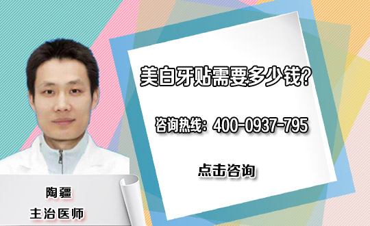 南阳贝玉山牙齿美容医院牙齿冷光美白术前注意事项