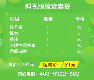 斜视检查