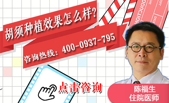 重庆碧莲盛植发种植胡须会留疤痕吗