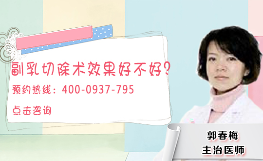重庆忠文整形做副乳切除手术多少钱