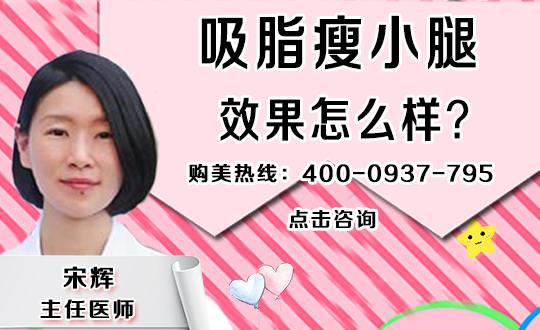 齐齐哈尔医学院第一附属小腿吸脂后恢复期多久