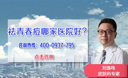 齐齐哈尔靓婕美容医疗激光祛痘印效果如何