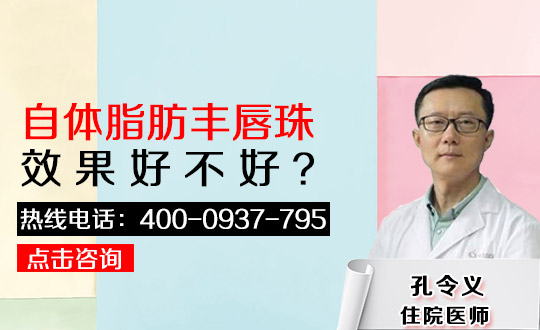 大庆现代医疗美容自体脂肪丰唇多少钱