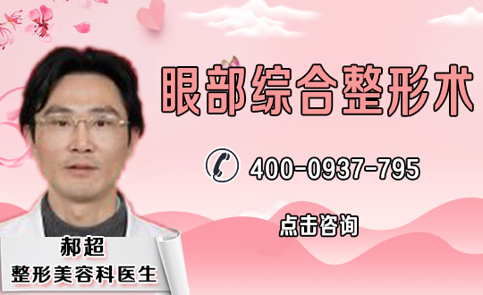 柳州博爱医院医疗自体脂肪丰眼窝多少钱？