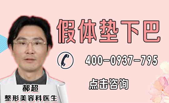 柳州和平医院自体脂肪丰下巴适合什么人？