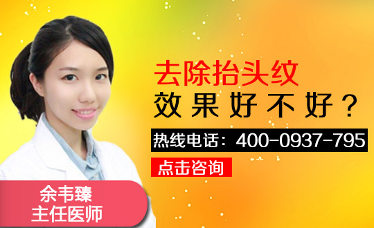 大连经济技术开发区心元医疗美容诊所去抬头纹的坏处有什么