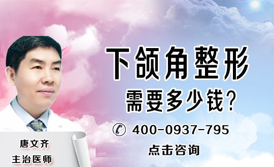 淮北相山天使医疗下颌角整形要多少钱
