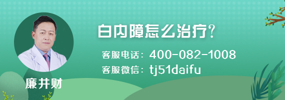 白内障治疗