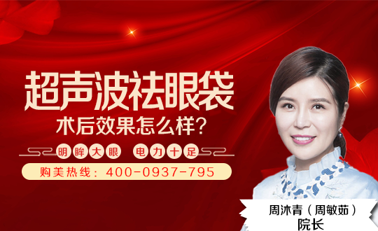 石家庄雅馨天成整形超声波去眼袋的原理