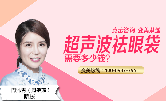 保定发业整形超声波去眼袋可靠吗