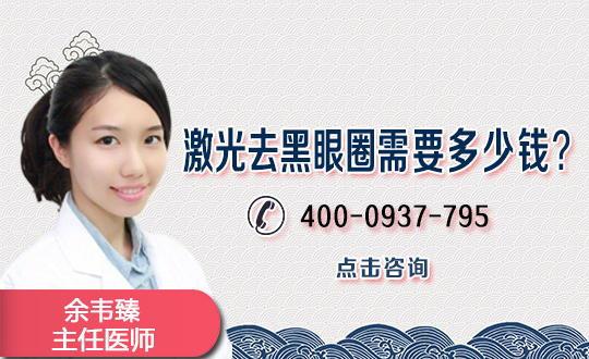 保定满城县医院激光去眼袋疼么