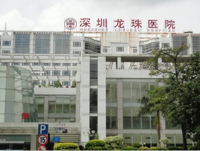 深圳龙珠医院pet/ct中心