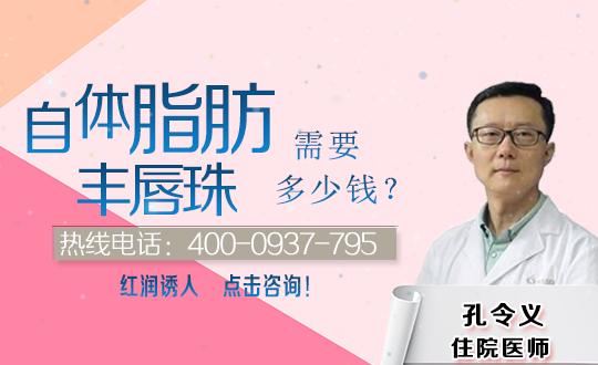 唐山人民医院整形自体脂肪丰唇疼吗