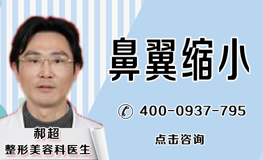 鼻翼缩小术效果好不好