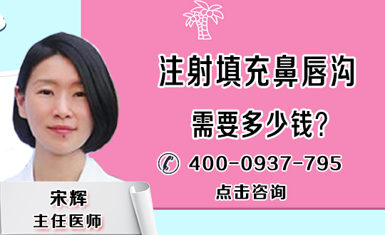 昭通第二人民医院整形美容科鼻唇沟填充术