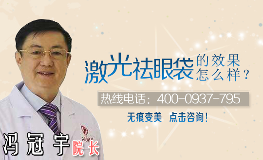 湖南省长沙第二人民医院整形科激光祛眼袋的效果