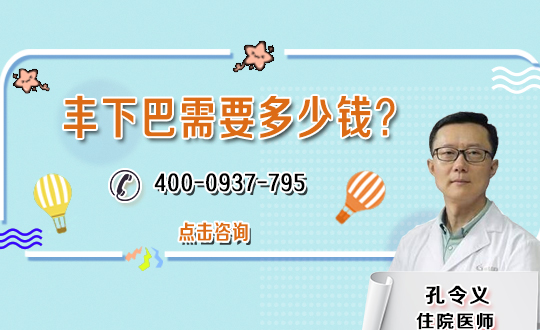 透明质酸丰下巴的必要性