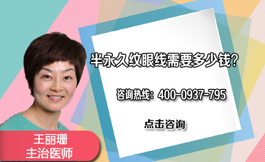 巴彦淖尔小白楼整形美容中心纹眼线的效果到底怎样
