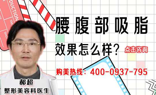 腰腹部吸脂会反弹吗