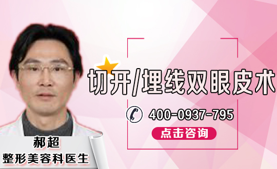 贵州省贵阳长江医院整形美容中心埋线双眼皮和切开双眼皮哪个更好？