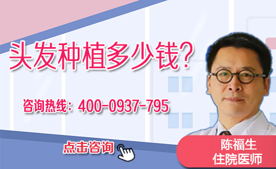 邯郸河北工程大学附属医院-医疗美容医院FUT种植头发有效吗