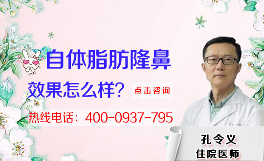 自体脂肪隆鼻优劣势 自体脂肪隆鼻优劣势