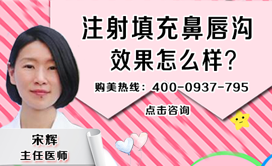 鼻唇沟的安全注射