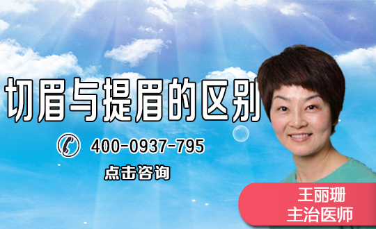 牡丹江医学院红旗医院一分院整形美容科提眉术存在哪些副作用呢