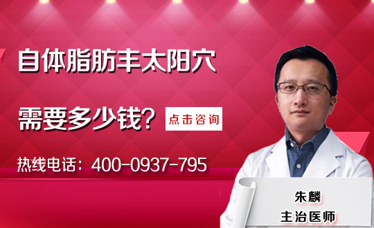 天津联合丽格医疗美容自体脂肪丰太阳穴的优点