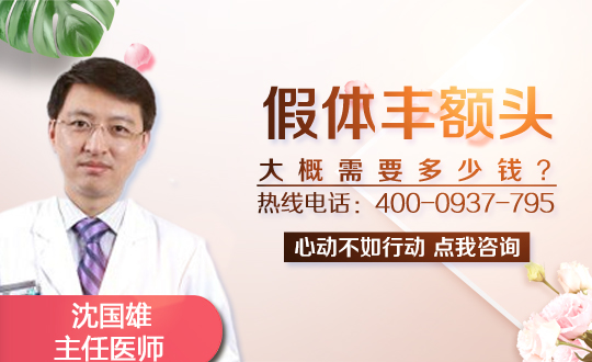 膨体丰额头有哪些优势