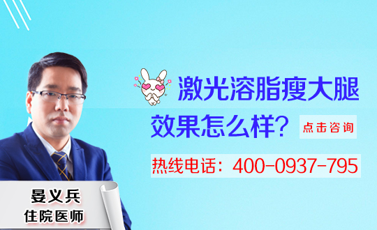 激光溶脂技术