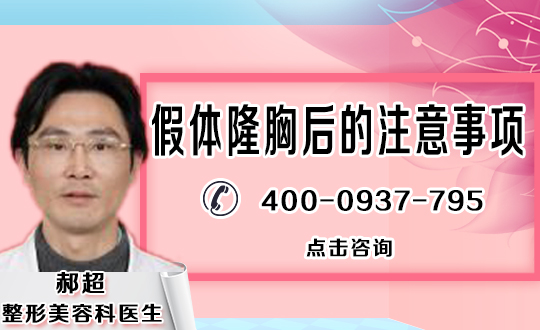武汉东南医院整形美容科乳晕再造术后注意事项