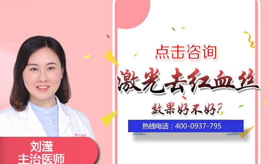激光去红血丝优势