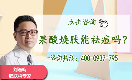 果酸焕肤术后注意事项