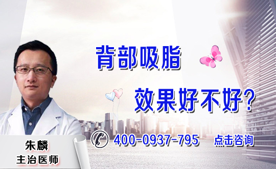 背部吸脂的适应人群