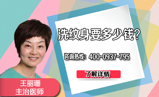 洗纹身并发症