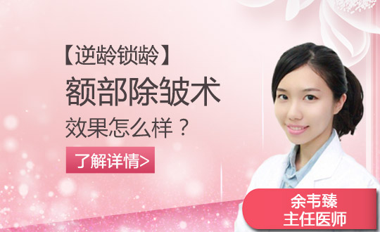 辽阳徐野医疗美容诊所小切口额部除皱手术过程是怎么样的