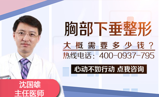 乳房下垂怎么整形？