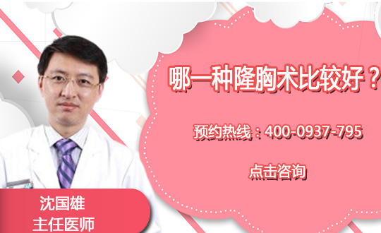注射丰胸的优势及副作用