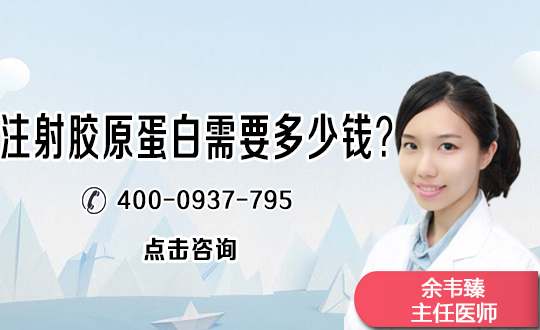 注射胶原蛋白后注意事项