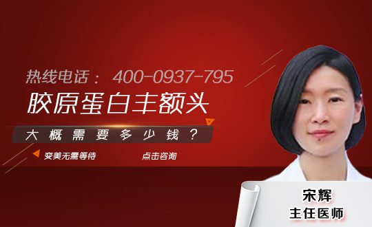 郑州沈永军医疗美容诊所胶原蛋白丰额头会很肿吗