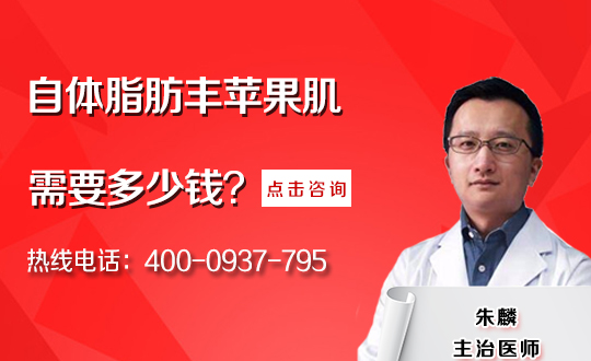 郑州张志英医疗美容诊所自体脂肪丰苹果肌恢复期要多久