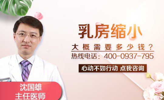 巨乳缩小手术效果怎么样