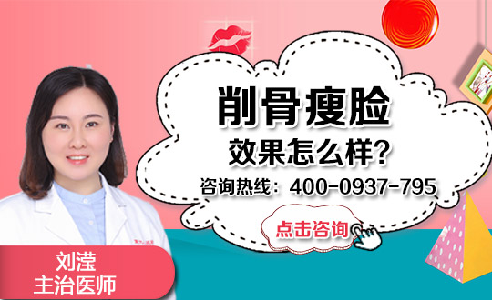 削骨瘦脸好吗