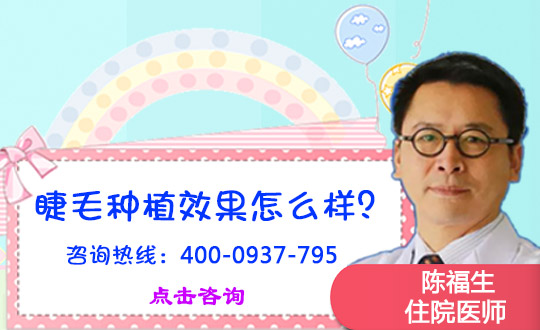 睫毛种植有什么优势