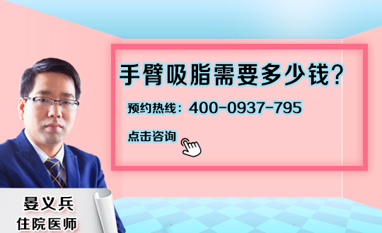 如何做手臂吸脂手术 如何做手臂吸脂手术