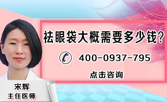 去眼袋整形的并发症都有哪些